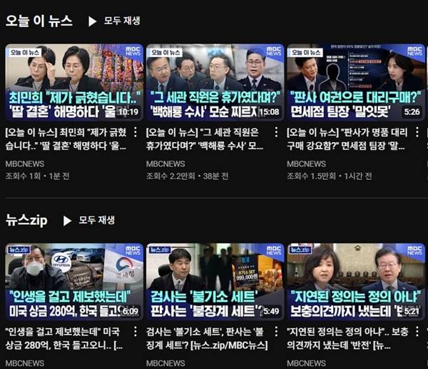 ▲ 유튜브 MBCNEWS 채널 갈무리.