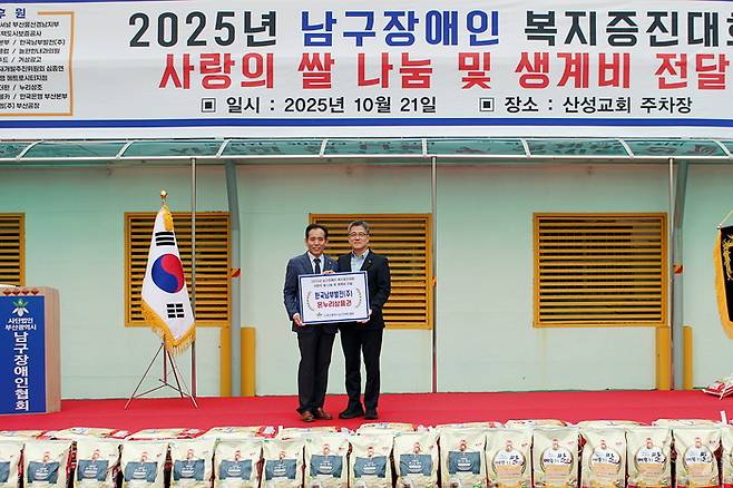 김기홍 인사처장이 지난 21일 ‘2025년 남구장애인복지증진대회 사랑의 쌀 나눔’ 행사에서 쌀 나눔 지원 온누리상품권을 전달한 후 기념사진을 찍고 있다. [한국남부발전]