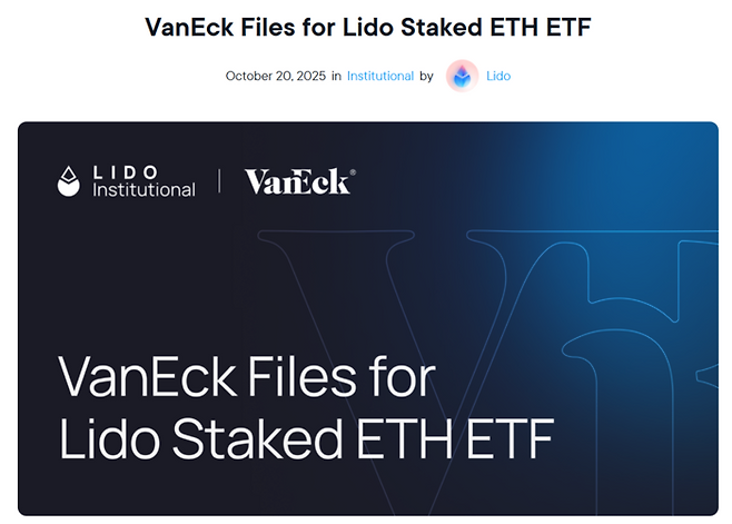글로벌 자산운용사 반에크(VanEck)가 이더리움 스테이킹 보상을 포함하는 ‘반에크 라이도 스테이크드 이더리움 ETF’ 출시를 위해 미 증권거래위원회(SEC)에 증권신고서(S-1)를 제출했다. [사진=라이도 공식 블로그 캡처]