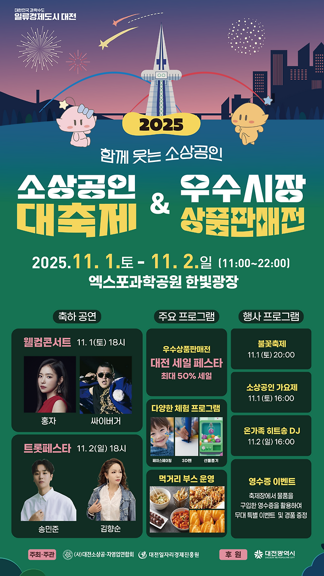 소상공인 시민 함께 웃는 상생의 축제 포스터.