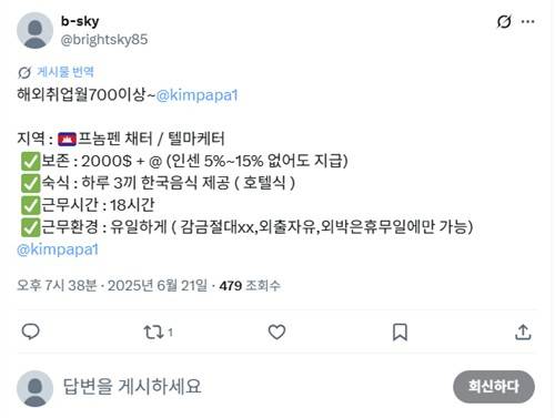 캄보디아 고수익 유인 글로 추정되는 게시글 [SNS 캡쳐]