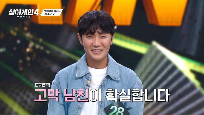 JTBC ‘싱어게인-무명가수전 시즌4’ 캡처