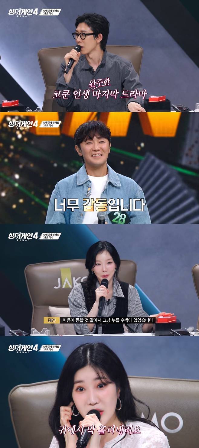 JTBC ‘싱어게인-무명가수전 시즌4’ 캡처