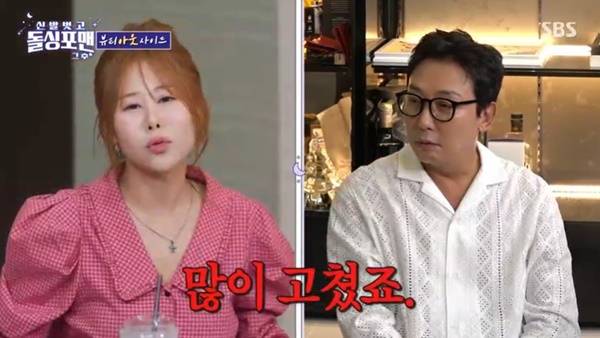 SBS ‘돌싱포맨’