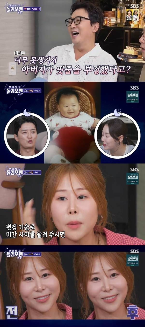 SBS ‘돌싱포맨’