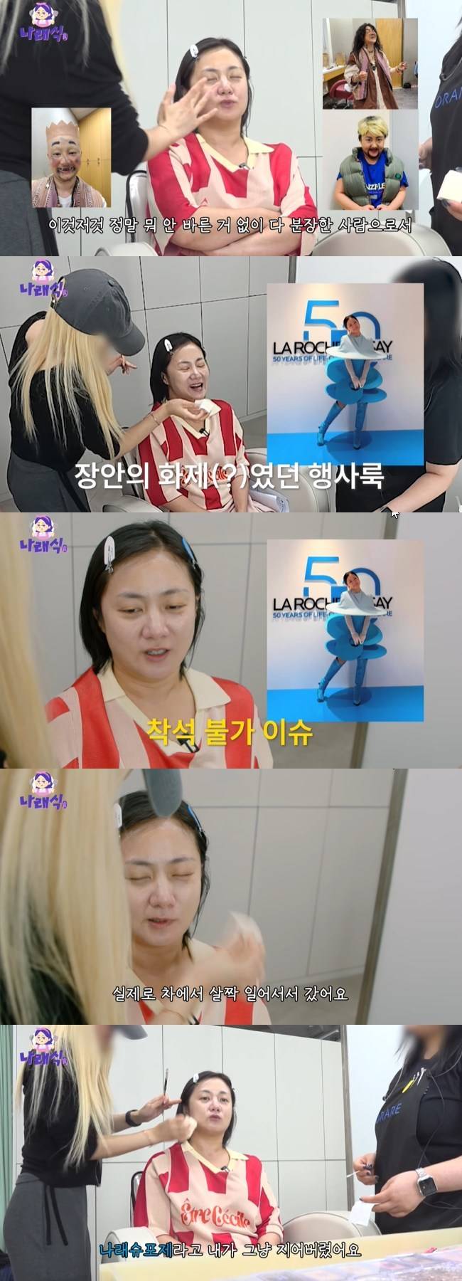 사진=‘나래식’ 채널 영상 캡처