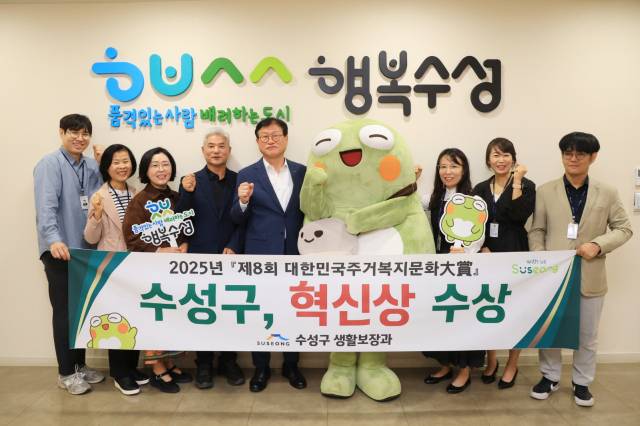 김대권 수성구청장(가운데)이 공무원들과 '제8회 대한민국 주거복지문화 대상' 혁신상을 수상하고 기념사진을 찍고 있다. ⓒ대구 수성구