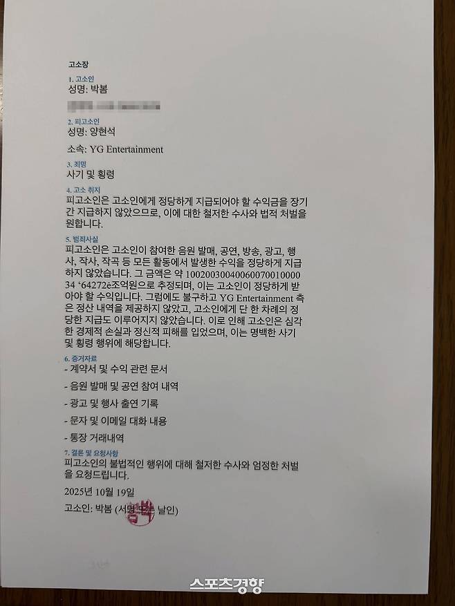 박봄이 공개한 고소장 내용. 본인 인스타그램 계정