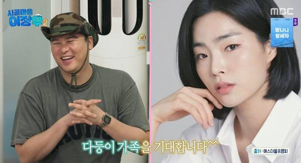 이장우 조혜원 / 사진=MBC 시골마을 이장우 캡처