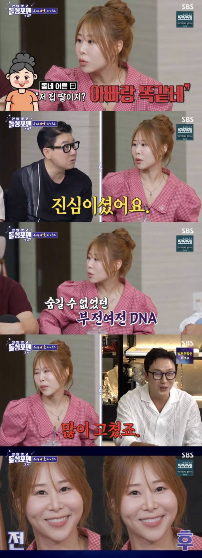 /사진='돌싱포맨' 방송화면 캡쳐