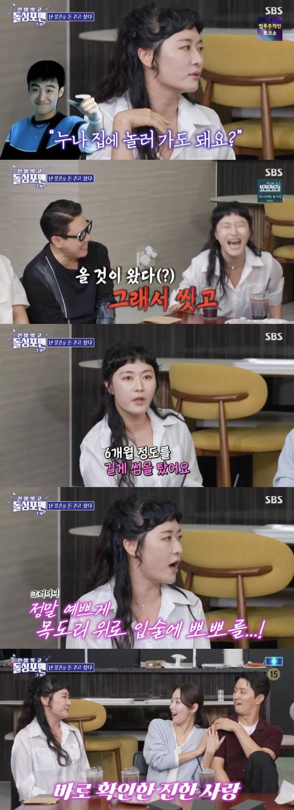 /사진='돌싱포맨' 방송화면 캡쳐