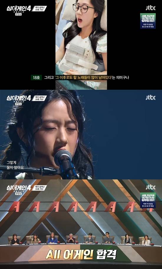 사진= JTBC '싱어게인-무명가수전 시즌4' 방송 캡처