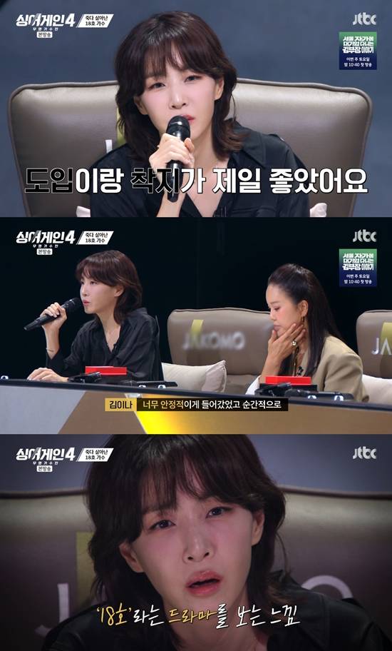 사진=&nbsp;JTBC '싱어게인-무명가수전 시즌4' 방송 캡처