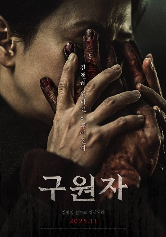 영화 '구원자'
