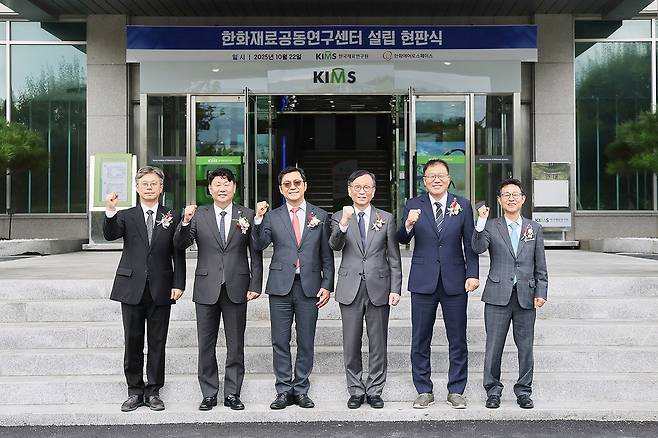 한화재료공동연구센터 설립 [창원시 제공. 재판매 및 DB 금지]