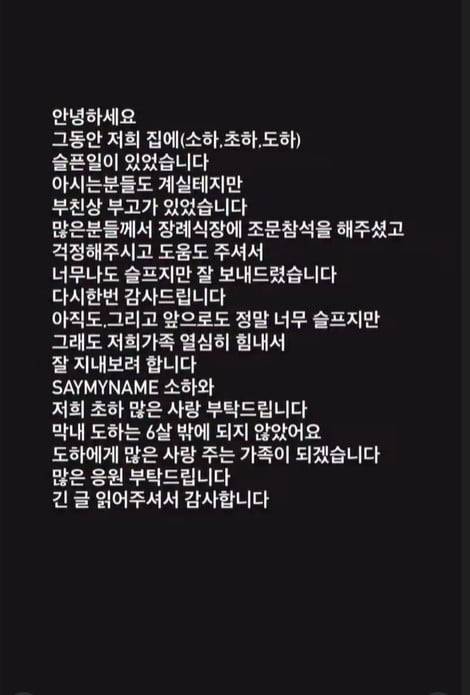 사진=소하 모친 SNS