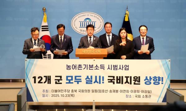 민주당 충북지역 국회의원 일동이 23일 국회에서 기자회견을 열어 농어촌기본소득 시범사업의 전국 시행 확대와 국비 지원 비율 상향을 촉구하고 있다./더불어민주당 제공