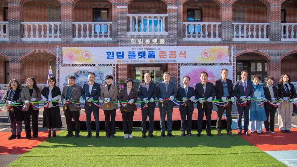 지난해 열린 힐링 플랫폼 준공식.