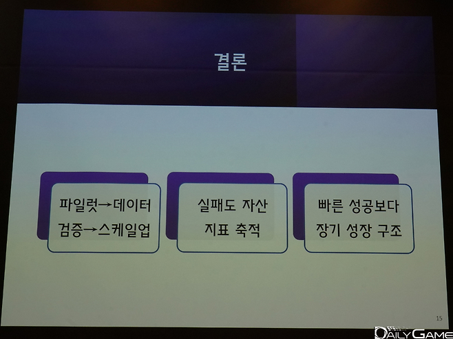 장기 성장 구조를 통해 확실한 성공을 노리라고 조언했다.