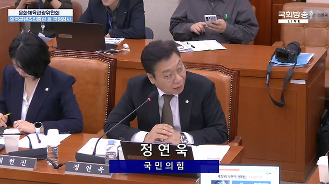 (출처=NATV 국회방송 유튜브).