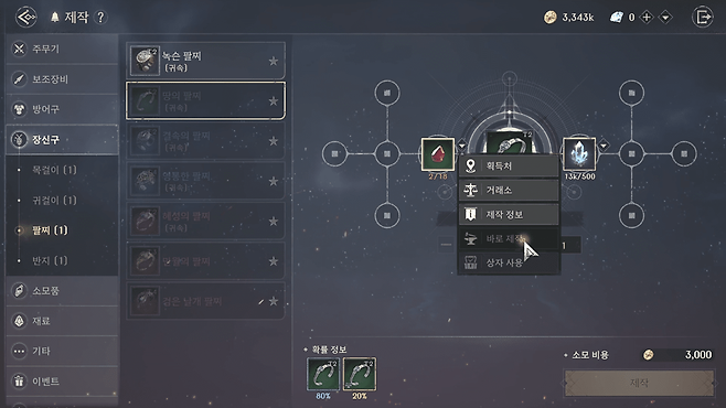 - 부족한 재료가 있다면 제작하면 된다&nbsp;