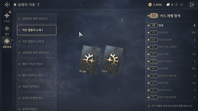 - 카드 레벨 합계 보상을 보고 성좌를 강화하는게 중요하다&nbsp;