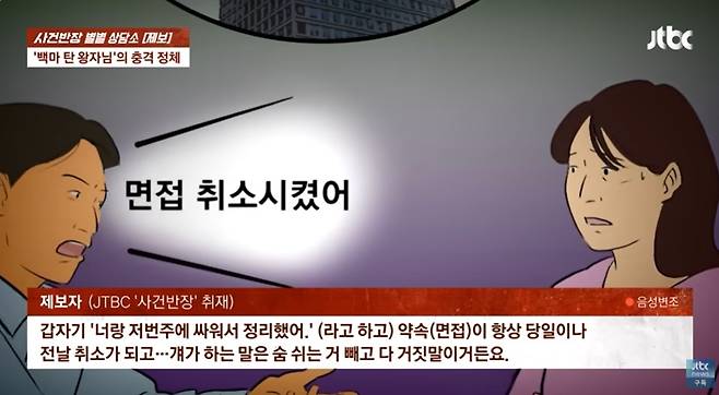 (JTBC '사건반장' 갈무리)