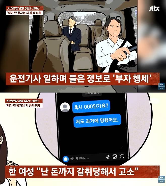 (JTBC '사건반장' 갈무리)