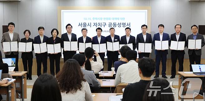 국민의힘 소속 15개구 구청장들과 부구청장들이 22일 서울시청에서 열린 정부의 10·15 주택시장 안정화 대책에 대한 서울시 자치구 공동성명서 발표 기자회견에서 기념촬영을 하고 있다. 2025.10.22/뉴스1 ⓒ News1 이호윤 기자