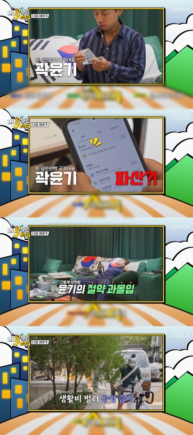 내 멋대로 - 과몰입클럽. 사진 | TV조선