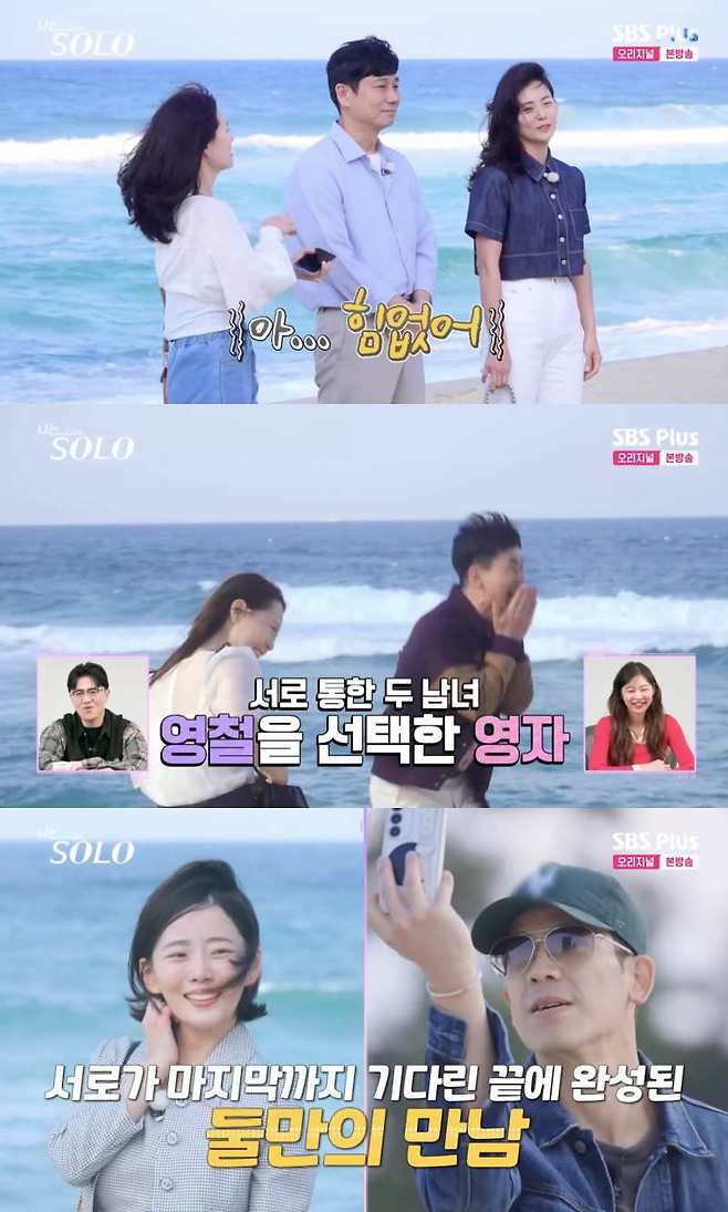 ⓒENA, SBS Plus '나는 솔로'