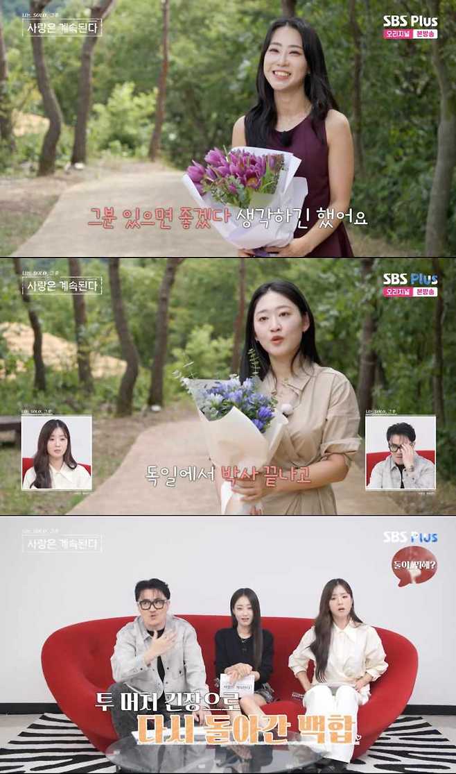 ⓒENA, SBS Plus '나는 솔로, 그 후 사랑은 계속된다'