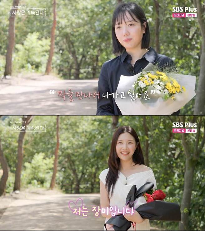 ⓒENA, SBS Plus '나는 솔로, 그 후 사랑은 계속된다'