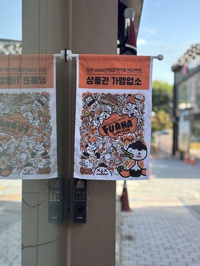 '푸드앤아트페스티벌' 상품권 판매 포스터. 순천시 제공