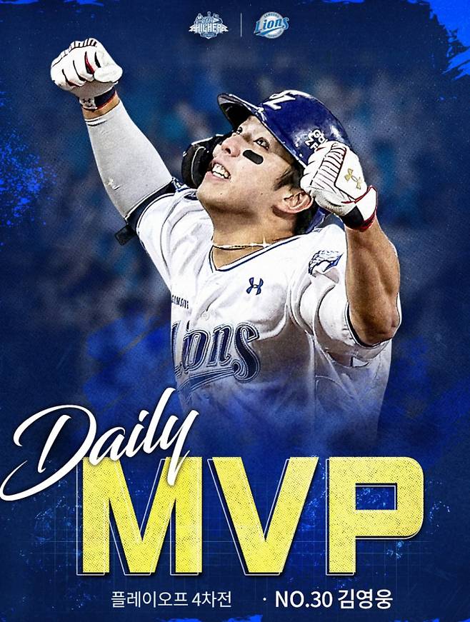 김영웅 활약…&nbsp; 플레이오프 5차전 예고, 2025 프로야구 한화 대 삼성 ©삼성 라이온즈