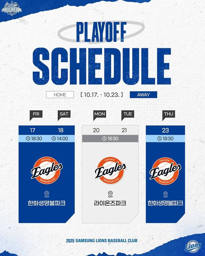 PO 2025 프로야구 한화 대 삼성 경기 중계, 4차전 플레이오프 야구 경기 일정 ©삼성 라이온즈