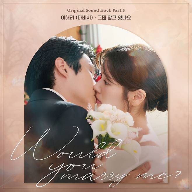 다비치 이해리, ‘우주메리미’ OST 가창