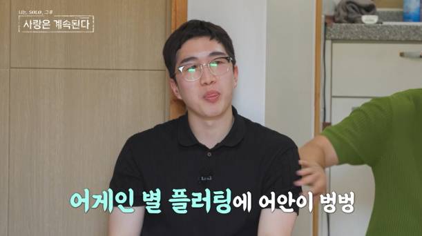 ‘나는 SOLO(나는 솔로), 그 후 사랑은 계속된다’(나솔사계)