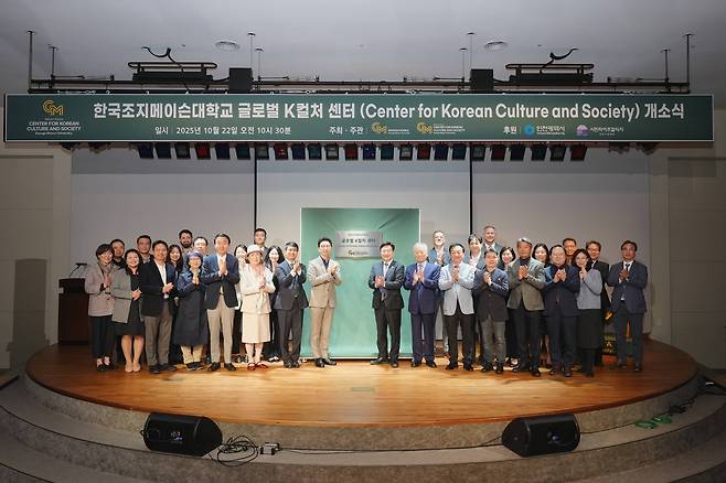 2025년 10월 22일 열린 조지메이슨대학교 한국캠퍼스의 ‘글로벌 K-컬처 센터’ 개소식/조지메이슨대학교 한국캠퍼스