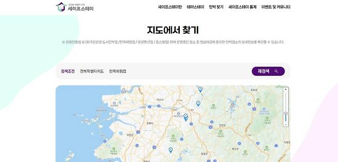 세이프스테이 누리집 지도 기반 숙소 검색 화면. (출처 = 세이프스테이 누리집)