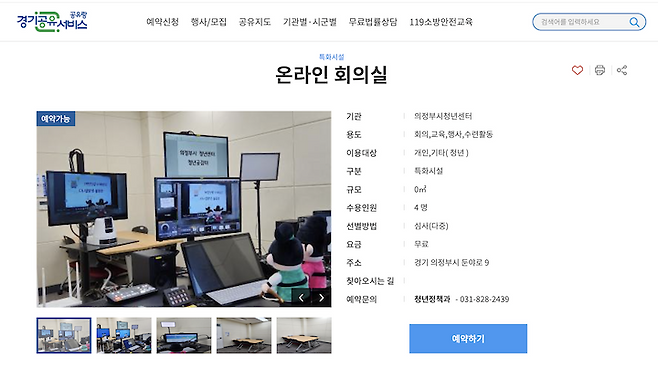 촬영을 위해 대여하기로 한 의정부시 청년센터의 '온라인 회의실'.