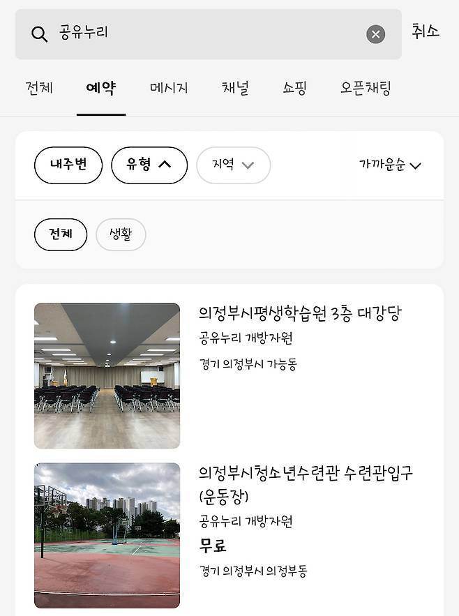 '카카오톡 예약하기'와 '카카오맵'을 통해서도 이용할 수 있는 공유누리.