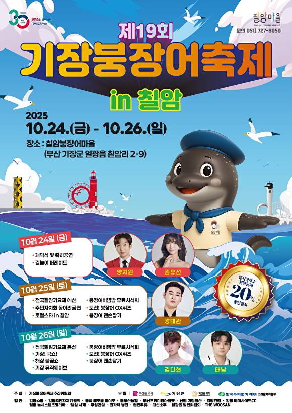 ‘제19회 기장붕장어축제’ 포스터. [사진=부산광역시]