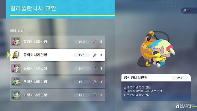 ▲ 파쿠르(?) 보상으로 경험치 획득량 증가, 획득 골드 증가 등의 버프를 지원하는 카나리 인형