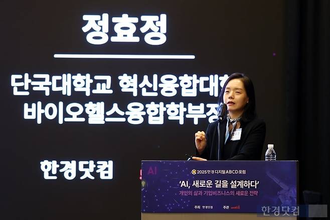 23일 열린 '2025 한경 디지털 ABCD 포럼'에서 강연하는 정효정 단국대 교수. / 사진=변성현 한경닷컴 기자
