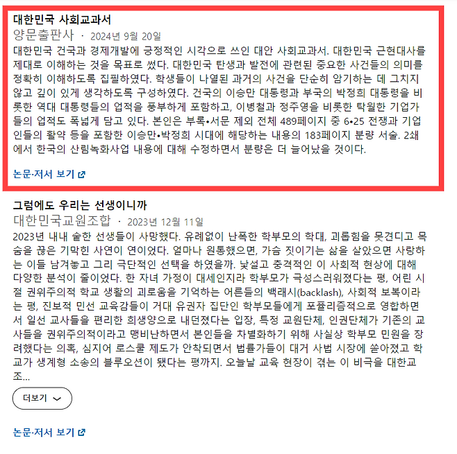 박씨가 자신의 SNS에 책 <대한민국 사회교과서>를 저서 이력으로 남겨 둔 모습. 링크드인 갈무리