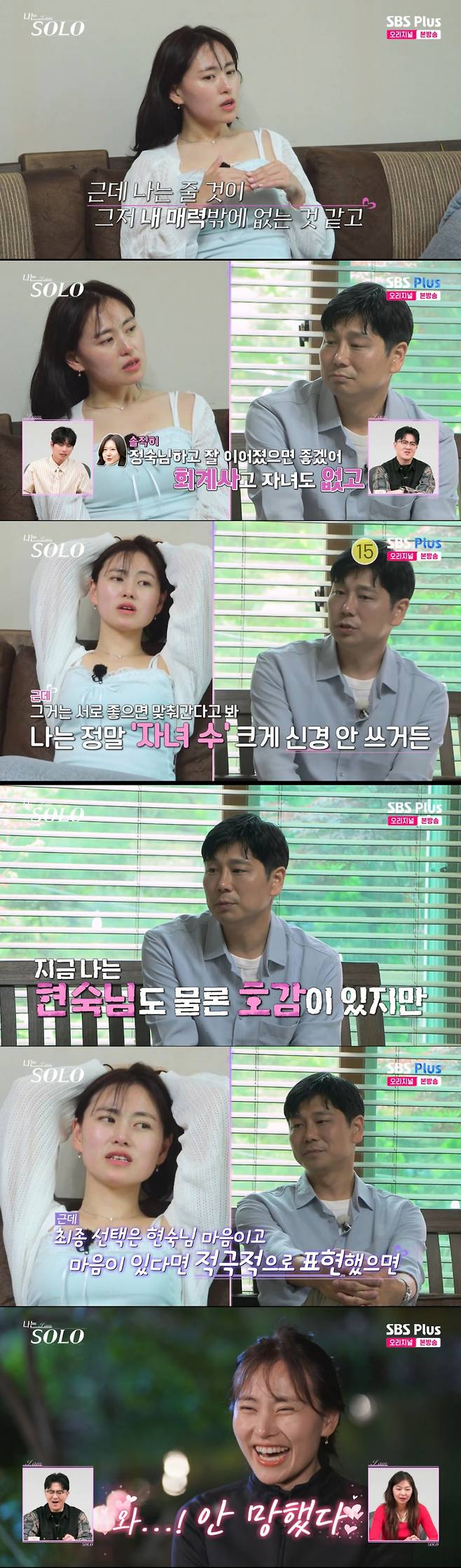 현숙에게 여지를 남기는 영수. /사진=SBS Plus·ENA '나는 솔로' 캡처