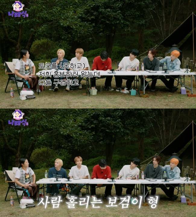 사진=‘나래식’ 채널 영상 캡처