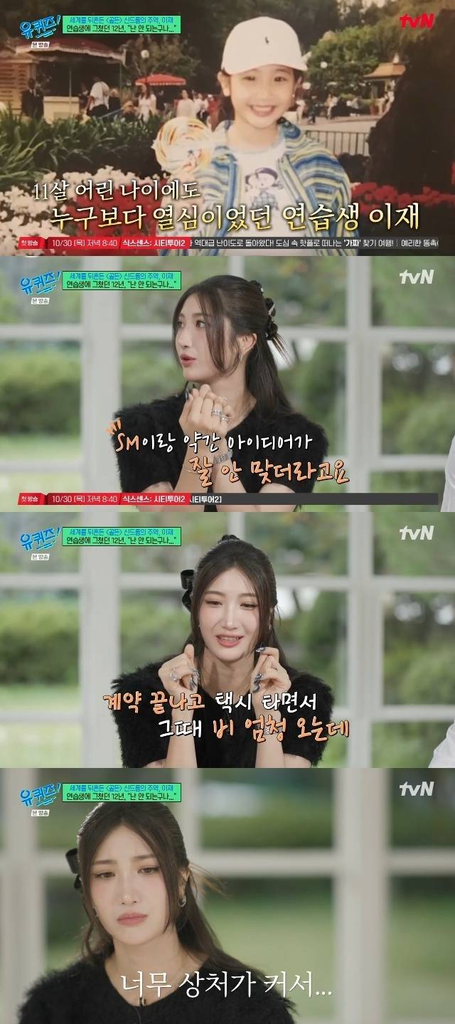 tvN ‘유 퀴즈 온 더 블럭’ 캡처