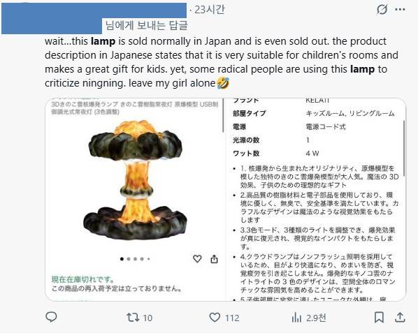 현재 일본에서도 활발히 판매되고 있는 폭탄 모양 조명 [X 캡처]